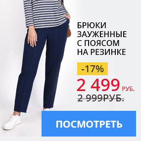 Брюки зауженные с поясом на резинке