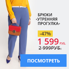 Брюки «Утренняя прогулка»