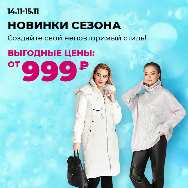 Все за полцены