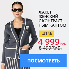Жакет женский с контрастным кантом