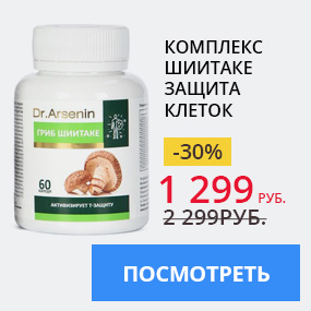 Комплекс Шиитаке Защита клеток