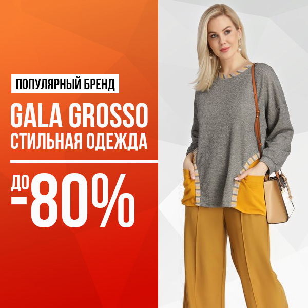 GALA GROSSO