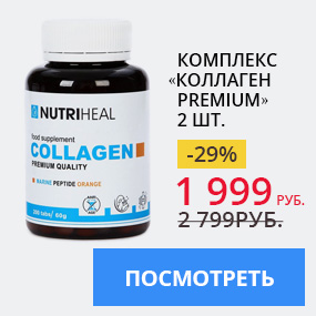 Комплекс «Коллаген Premium», 2 шт.