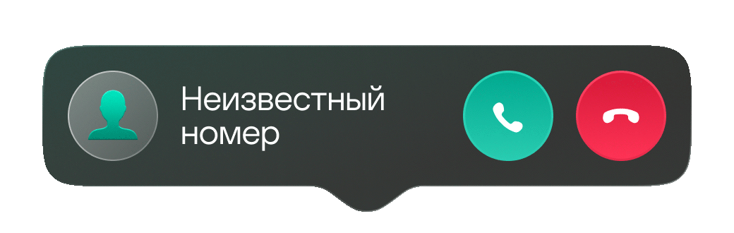 Неизвестный номер