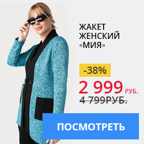 Жакет женский «Мия»