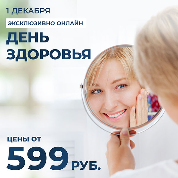 День здоровья