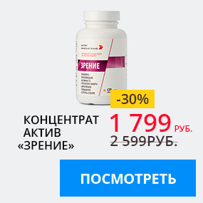 Концентрат-актив Зрение