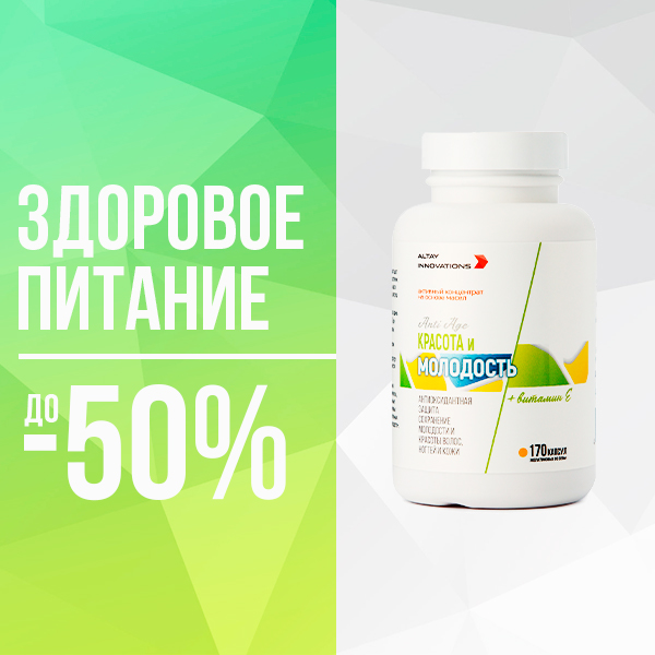 Здоровое питание