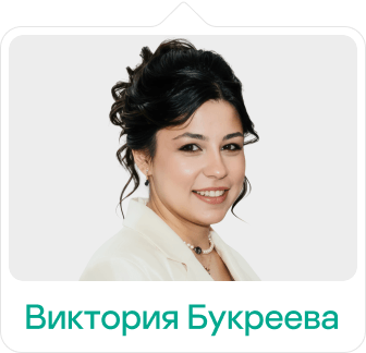 Виктория Букреева