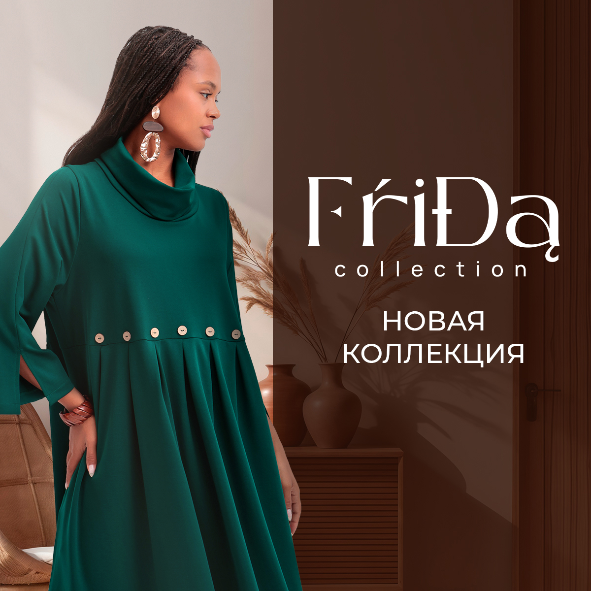 FRIDA COLLECTION: новая коллекция
