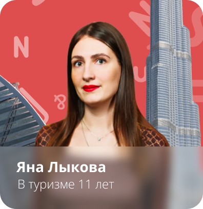 Оставить заявку на подбор тура