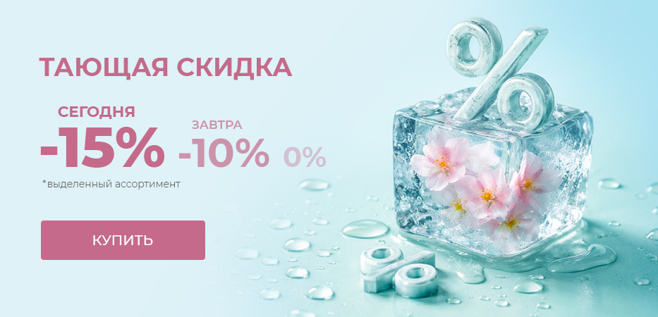 Доп.скидка 15%