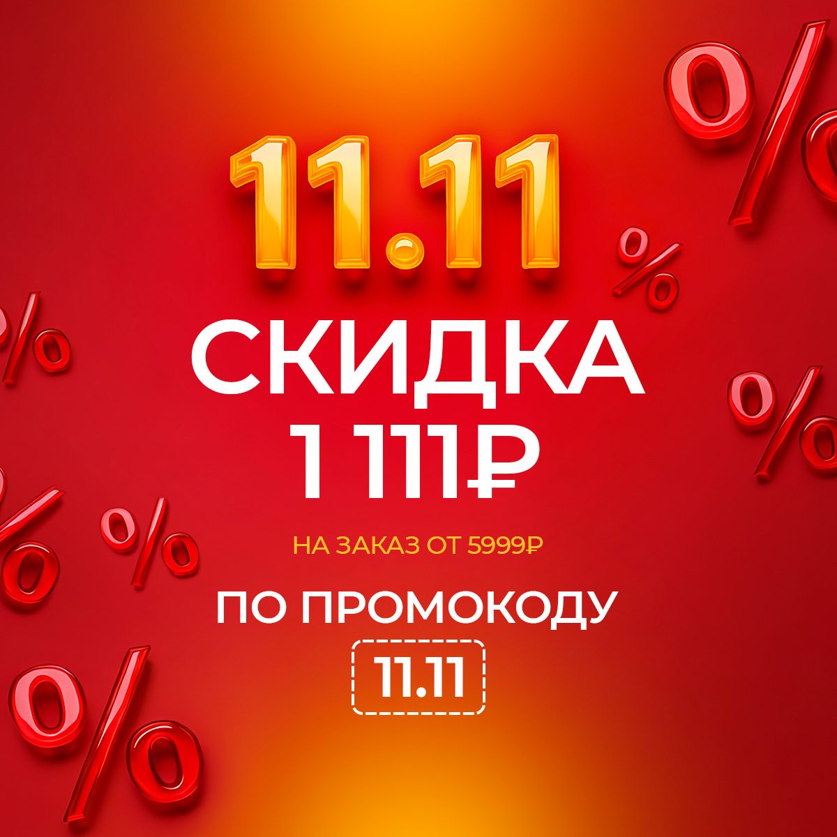 -15% на все товары для красоты и здоровья