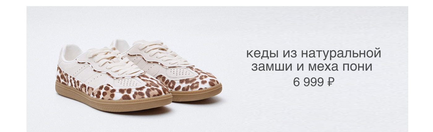 Кеды из натуральной замши и меха пони