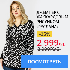 Джемпер с жаккардовым рисунком «Руслана»