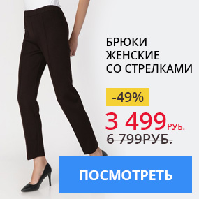 Брюки на флисе «Изабель»