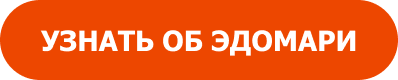 Узнать об Эдомари