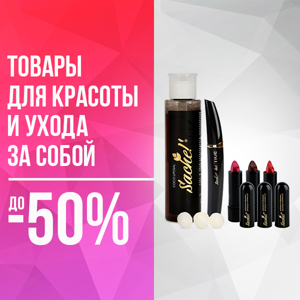 Косметика