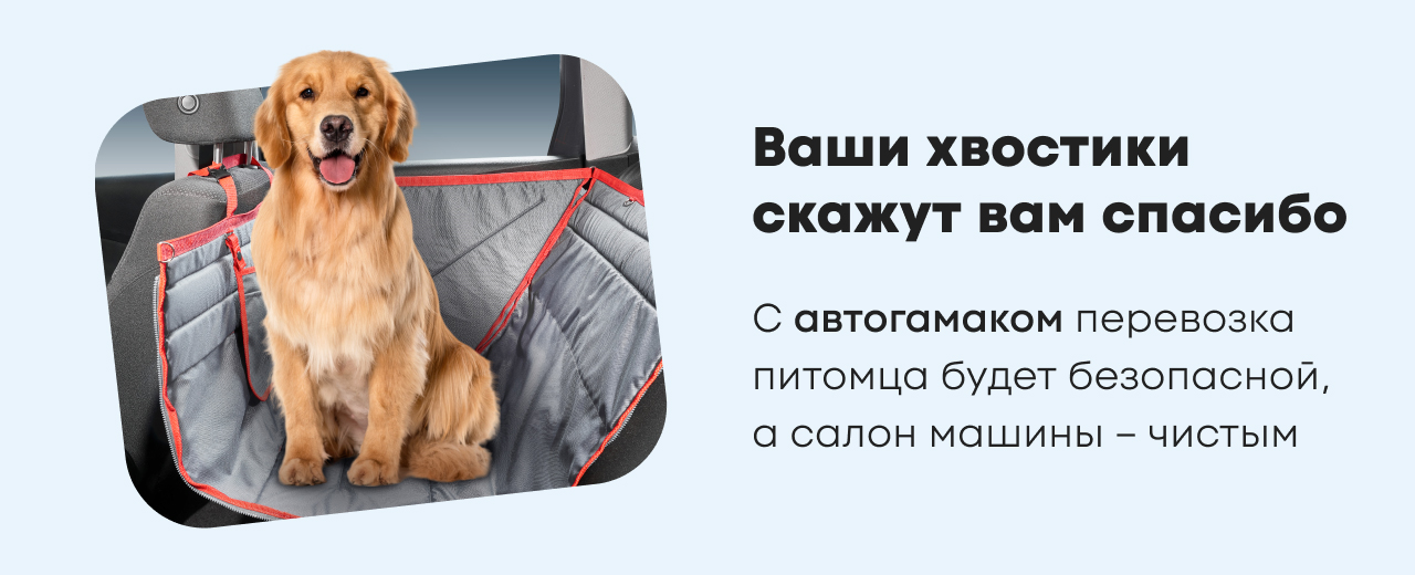 Автогамаки