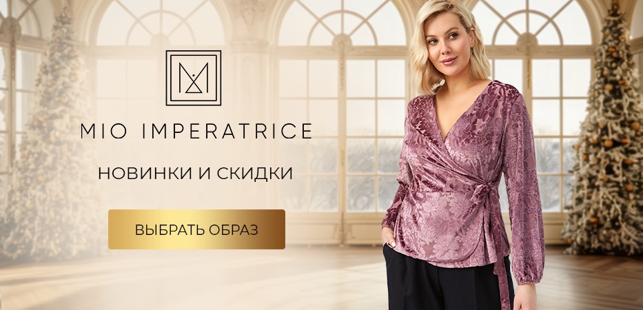 MIO IMPERATRICE