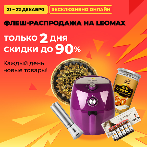Флеш-распродажа