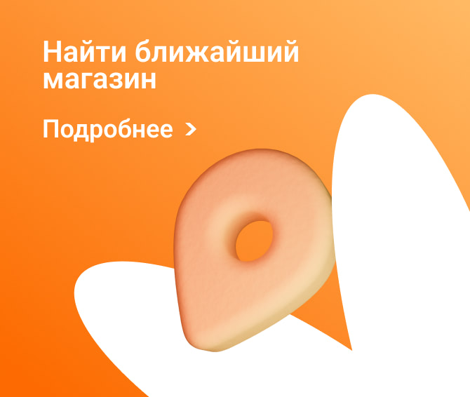 Найти ближайший магазин