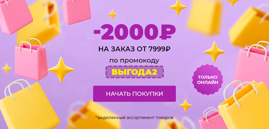-2000Р на заказ от 7999Р