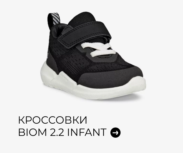 Кроссовки BIOM 2.2 INFANT