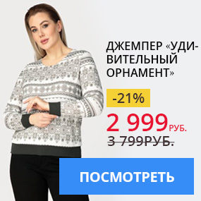 Джемпер «Удивительный орнамент»