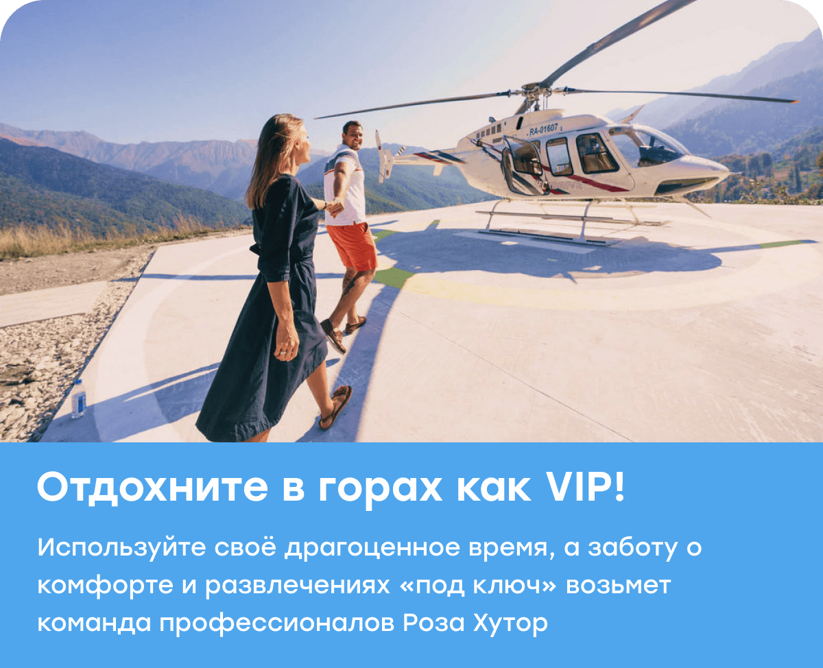 Отдохните как VIP