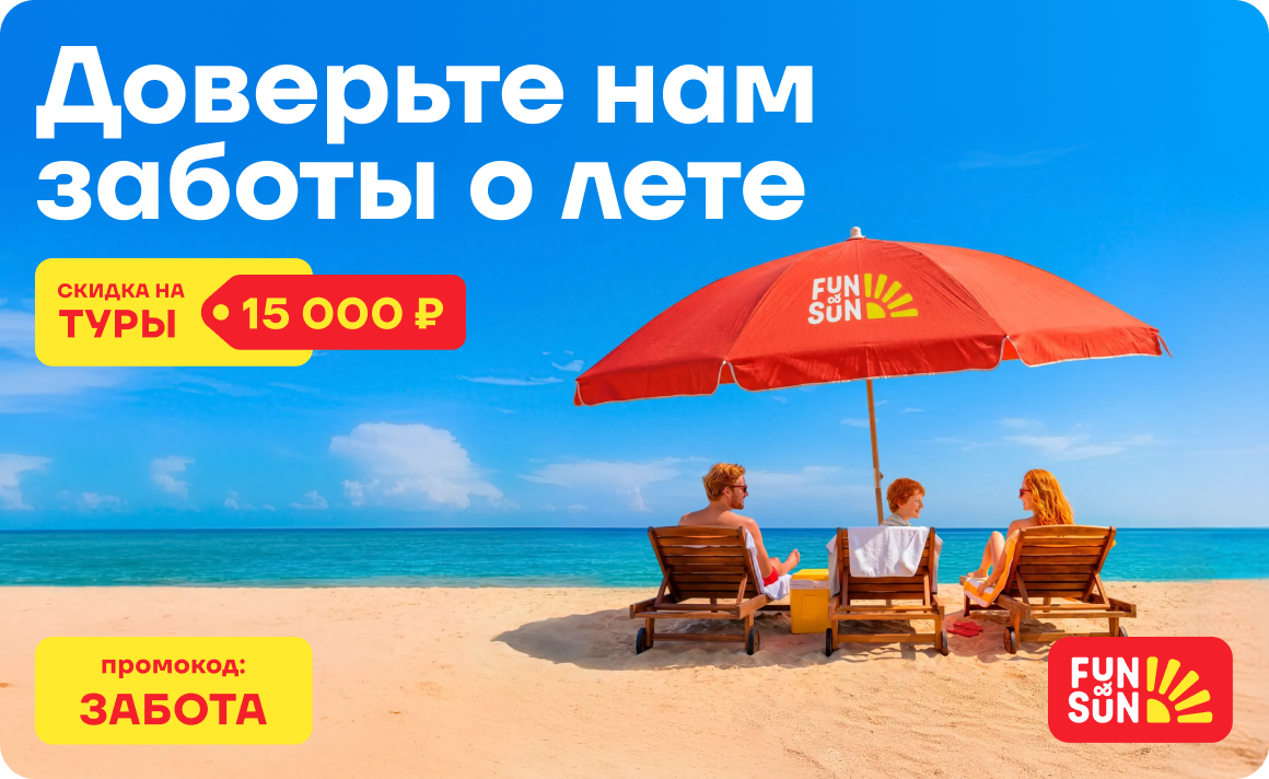 -10 000 ₽ на туры