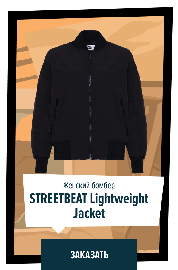 Женский бомбер STREETBEAT Lightweight Jacket