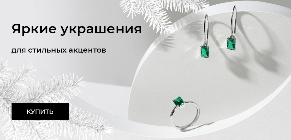 Яркие украшения для стильных акцентов