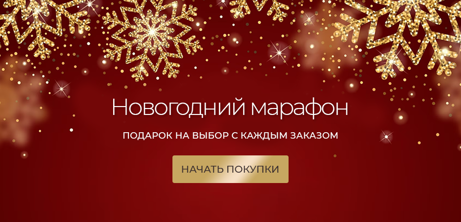 Подарок на выбор с каждым заказом