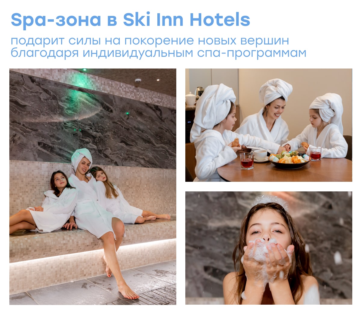 SPA-зона в Ski Inn Hotels подарит силы на покорение новых вершин благодаря индивидуальным спа-программам. 