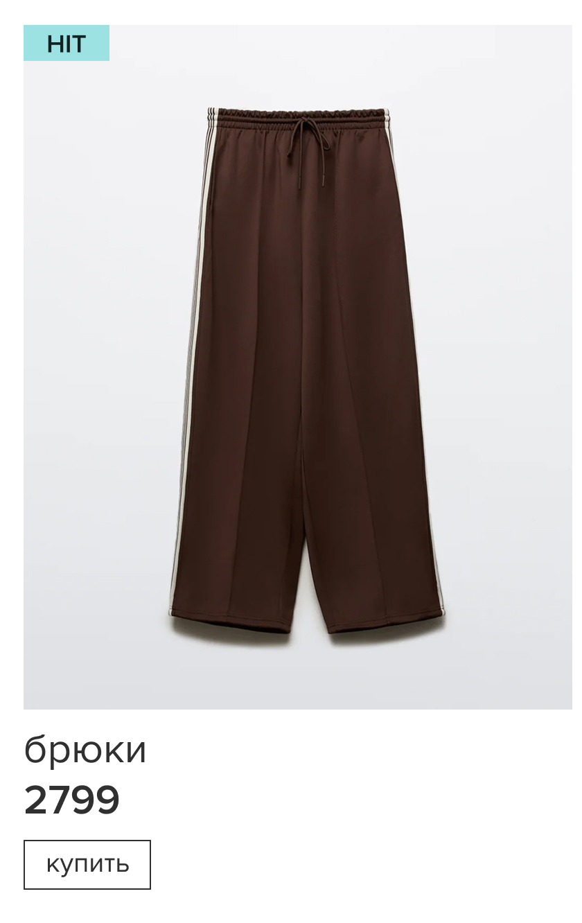 Брюки широкие с лампасами