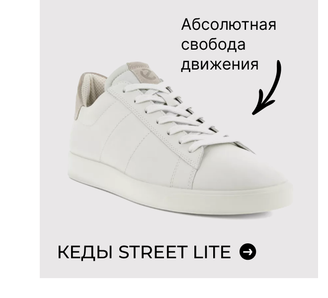 Кеды STREET LITE