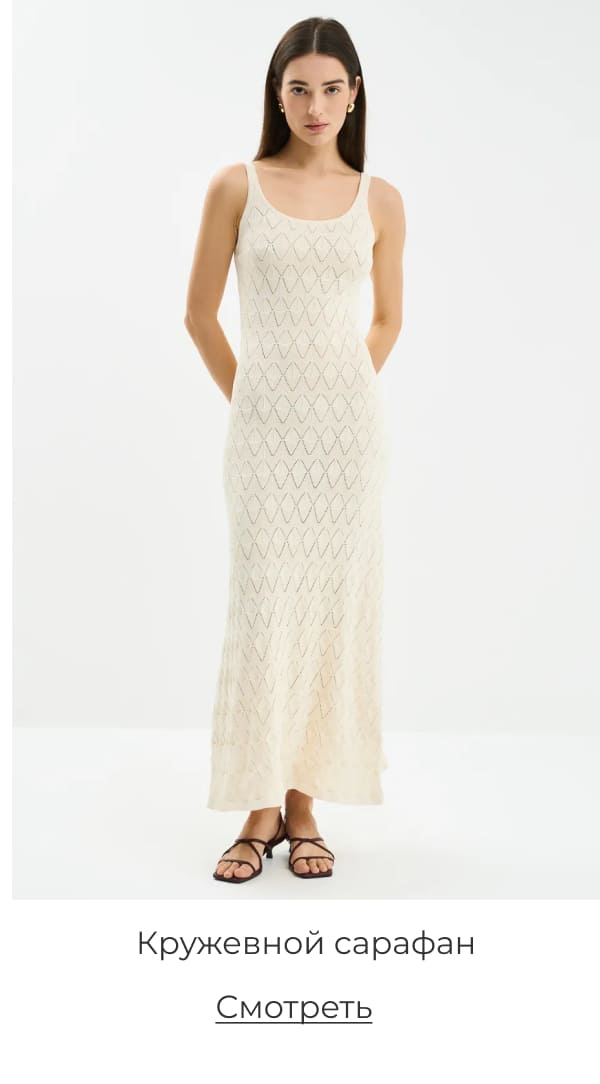 Кружевной сарафан