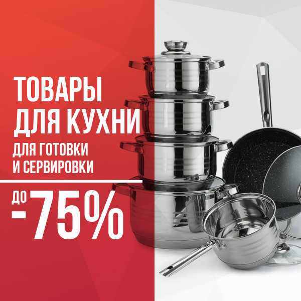 Товары дня