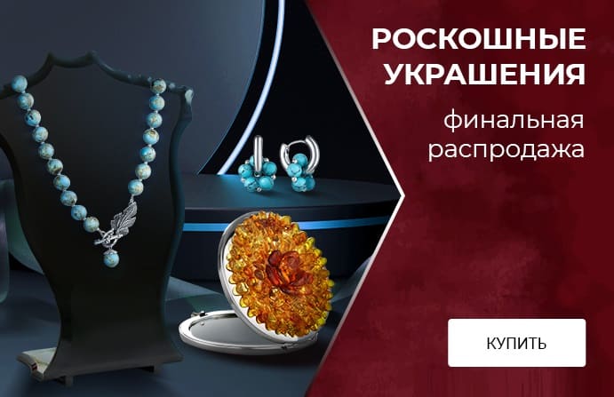 Украшения