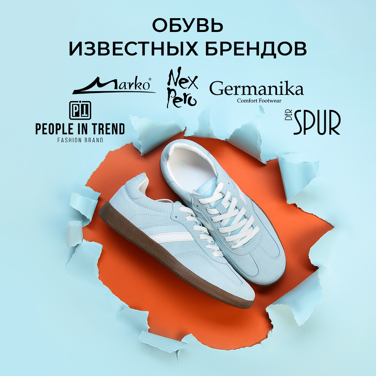 Обувь известных брендов