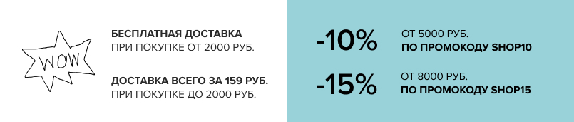 Скидки и бесплатная доставка