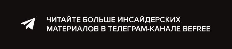 ТГ Befree