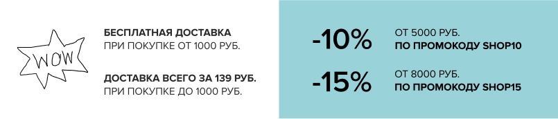 Скидки и бесплатная доставка
