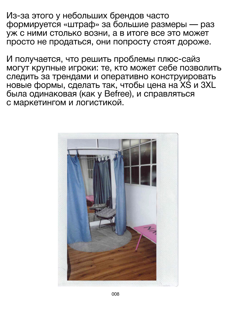 Одежда больших размеров