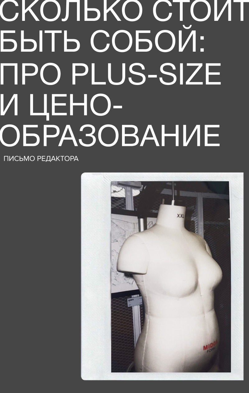 Сколько стоит быть собой