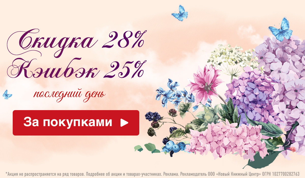 Скидка 28% и огромный кэшбэк 25%!