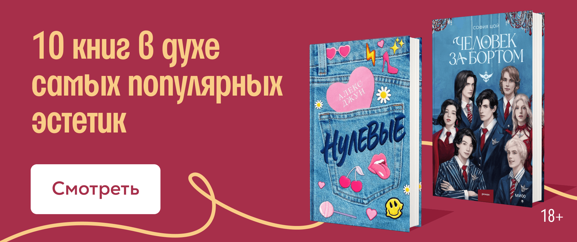 10 книг в духе самых популярных эстетик