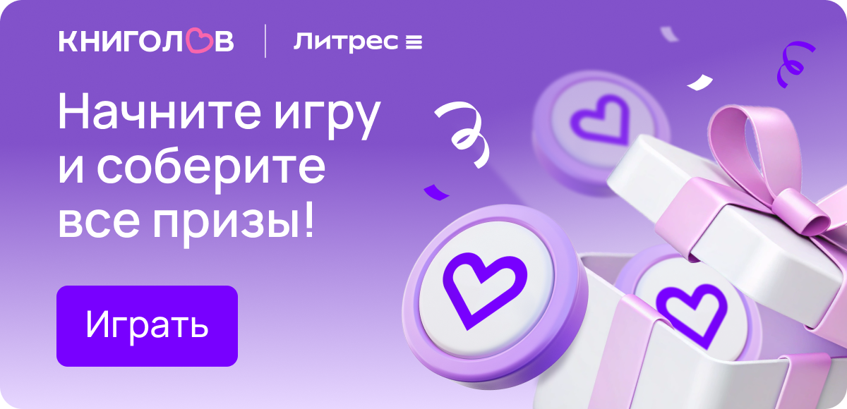 Игра для клиентов