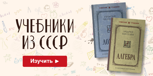 Советские учебники